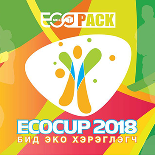 Eco Cup -2018 Зохион байгуулагдлаа